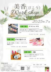 美香(びこう）WSチラシ　7月のサムネイル